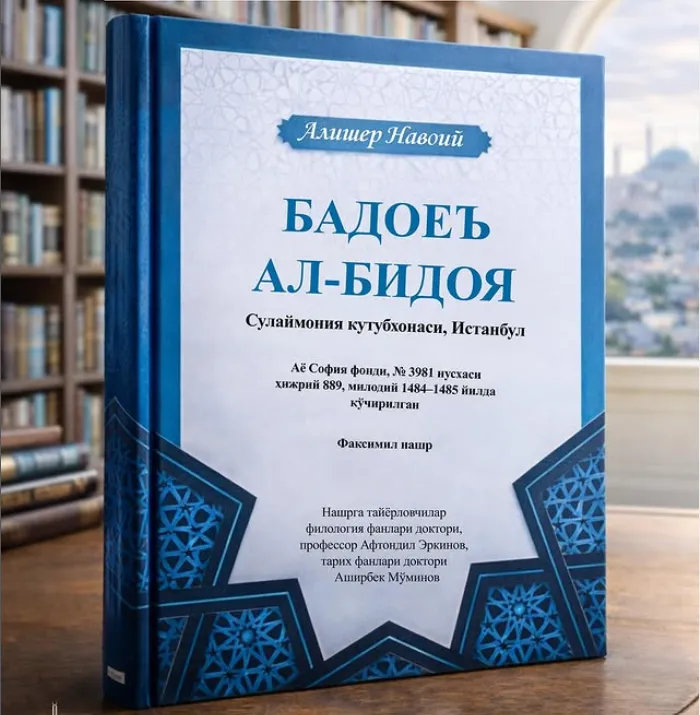 “Badoeʼ ul-bidoya”ning Istanbul nusxasi nashr etildi